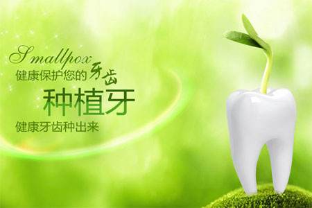 种植牙寿命的注意这四个方面