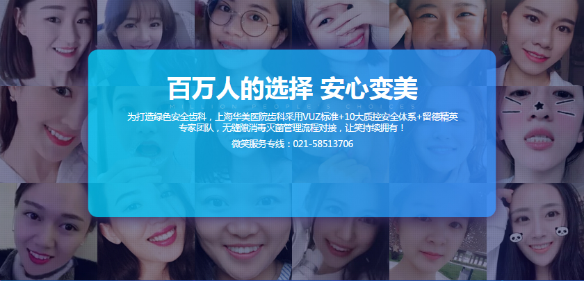 上海牙科医院华美优惠活动