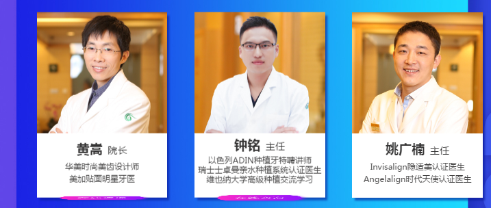 上海华美医院齿科